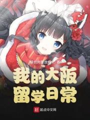在大阪生活