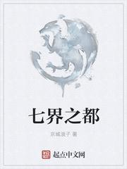 七界之墓