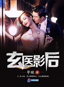 重生之玄医影后