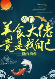 农门娇宠 美食小王妃