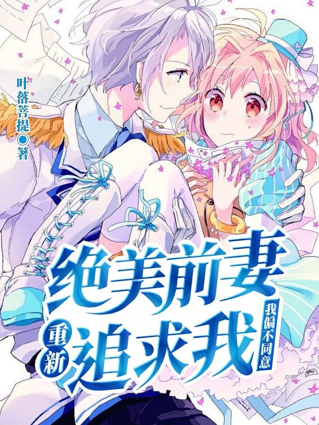 我偏不同意 第988章