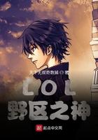 lol 野区之神