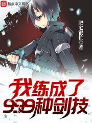 我被练成一把剑